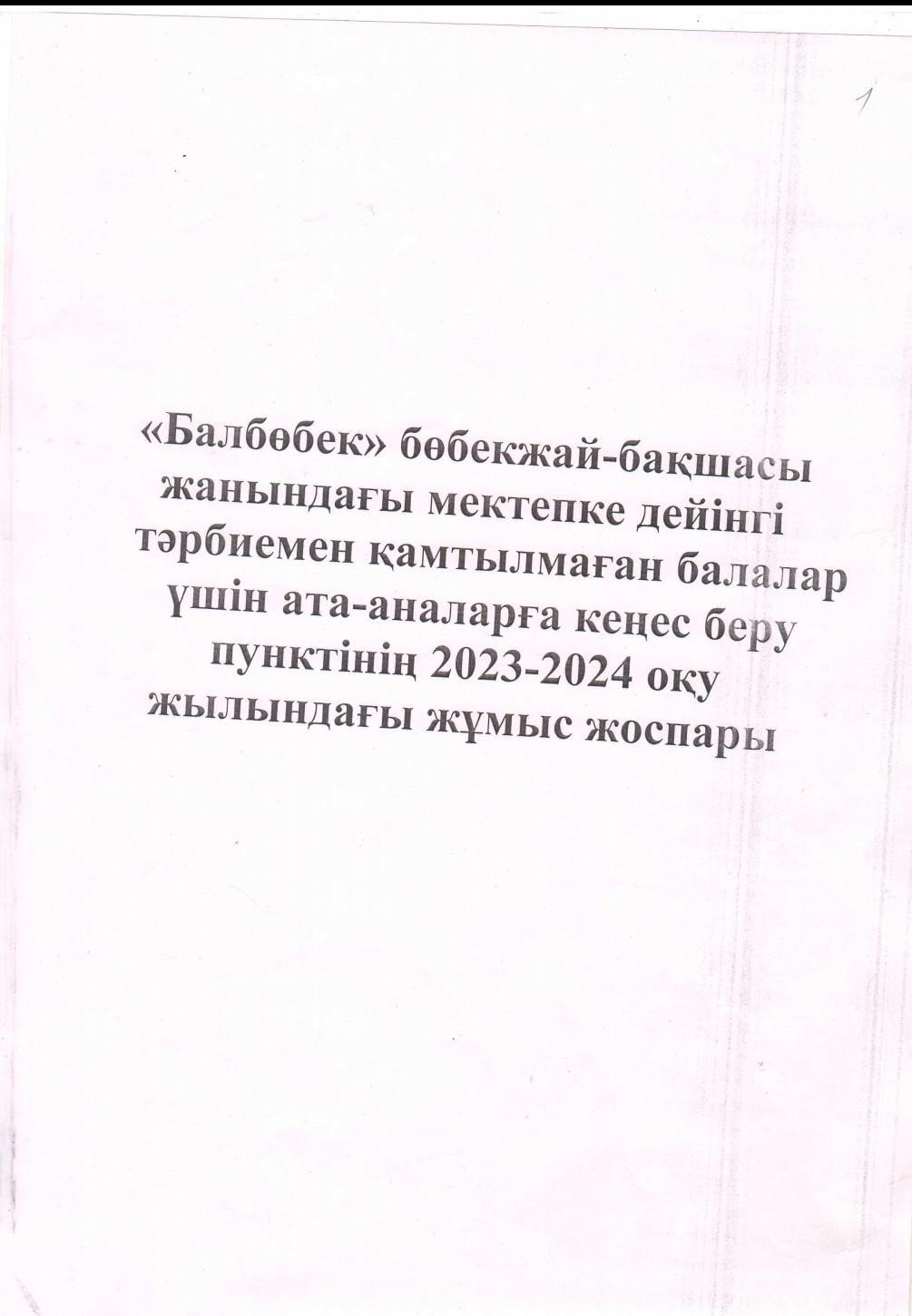 Консультациялық кеңес