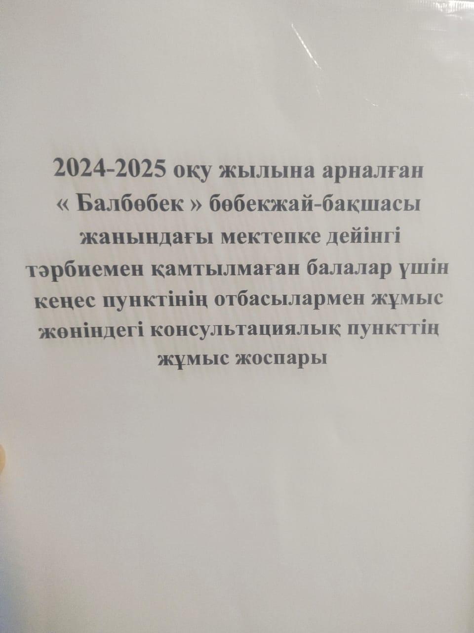 Консультациялық кеңес